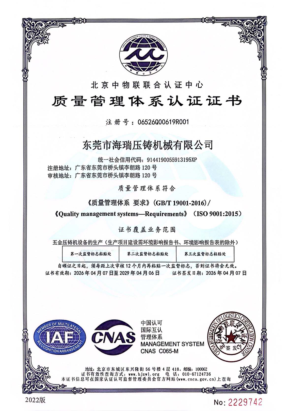 质量管理体系认证证书